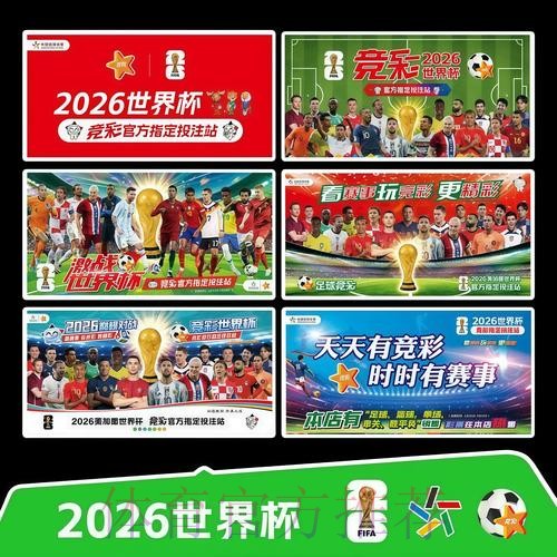2026世界杯每日赛程实时更新赛事详情怎么查